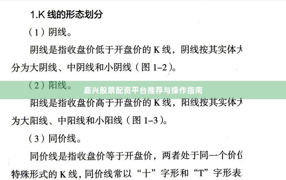 嘉兴股票配资平台推荐与操作指南